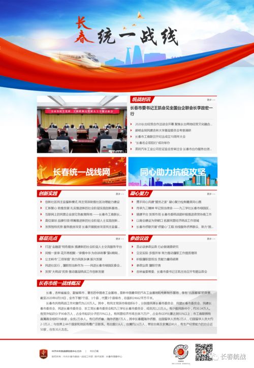 長春統一戰線 專題欄目成功上線 中央統戰部網站