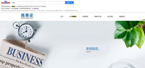 薇美姿官方網(wǎng)站遭受黑客攻擊 長春網(wǎng)站建設(shè)行業(yè)引發(fā)的安全反思