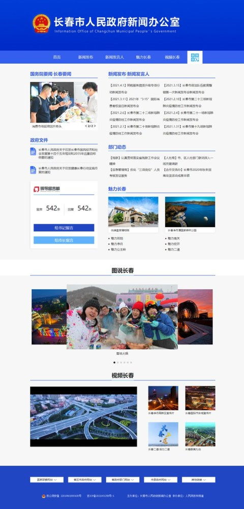 長春網站建設 策略、流程與本地化優勢解析